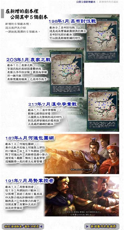 三國志11(末代)繁體中文威力加強版pk版(加入隱藏要 .